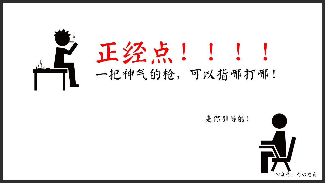 老六：如何做讓馬云都害怕的逼格客服（漫畫(huà)版建議帶WiFi看）內(nèi)含客服培訓(xùn)源文件